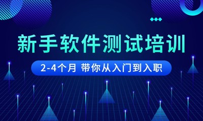 鄭州軟件開(kāi)發(fā)測(cè)試培訓(xùn) 開(kāi)啟高質(zhì)量軟件開(kāi)發(fā)職業(yè)之門(mén)